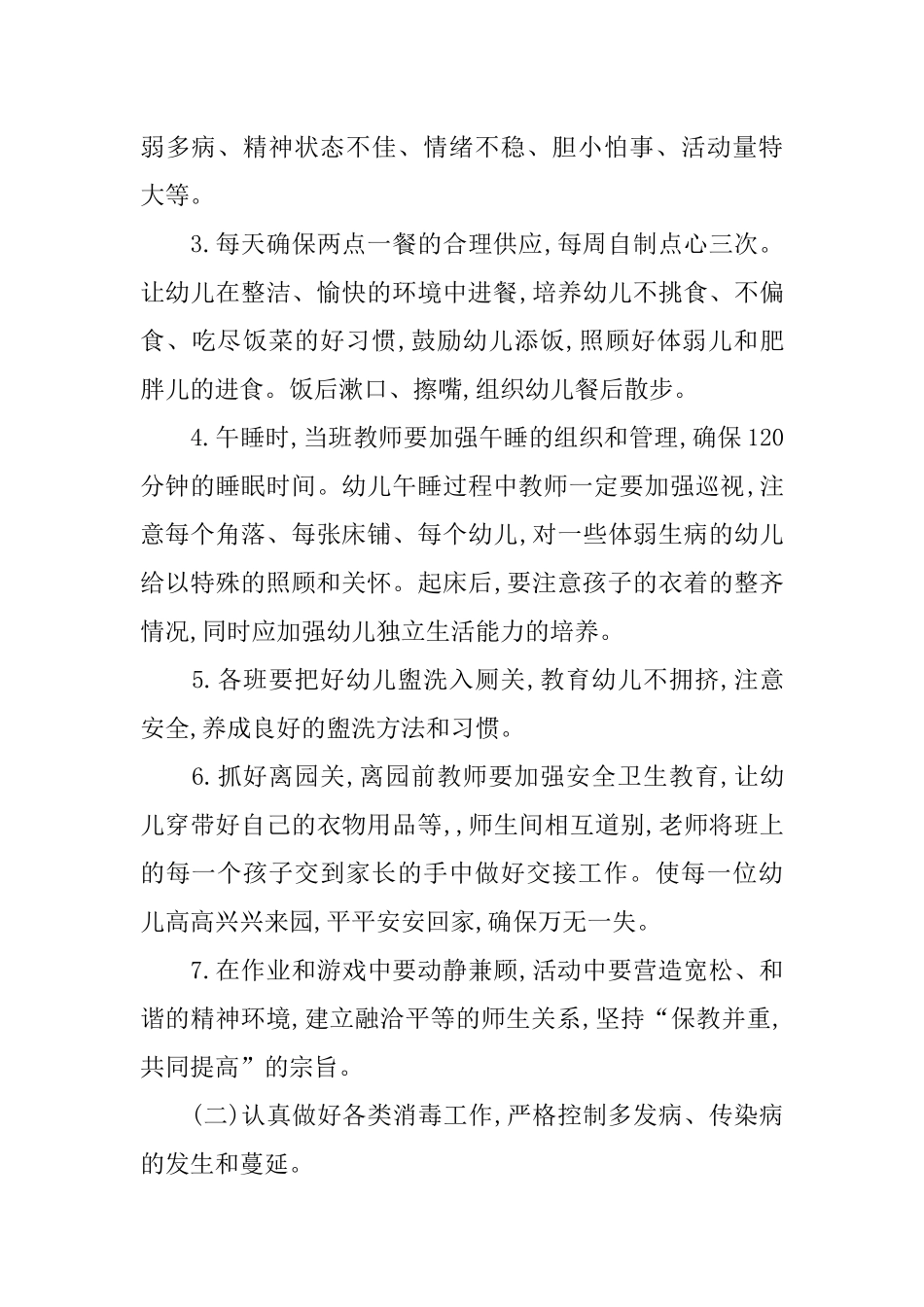 幼儿园保健工作计划的范文_第2页
