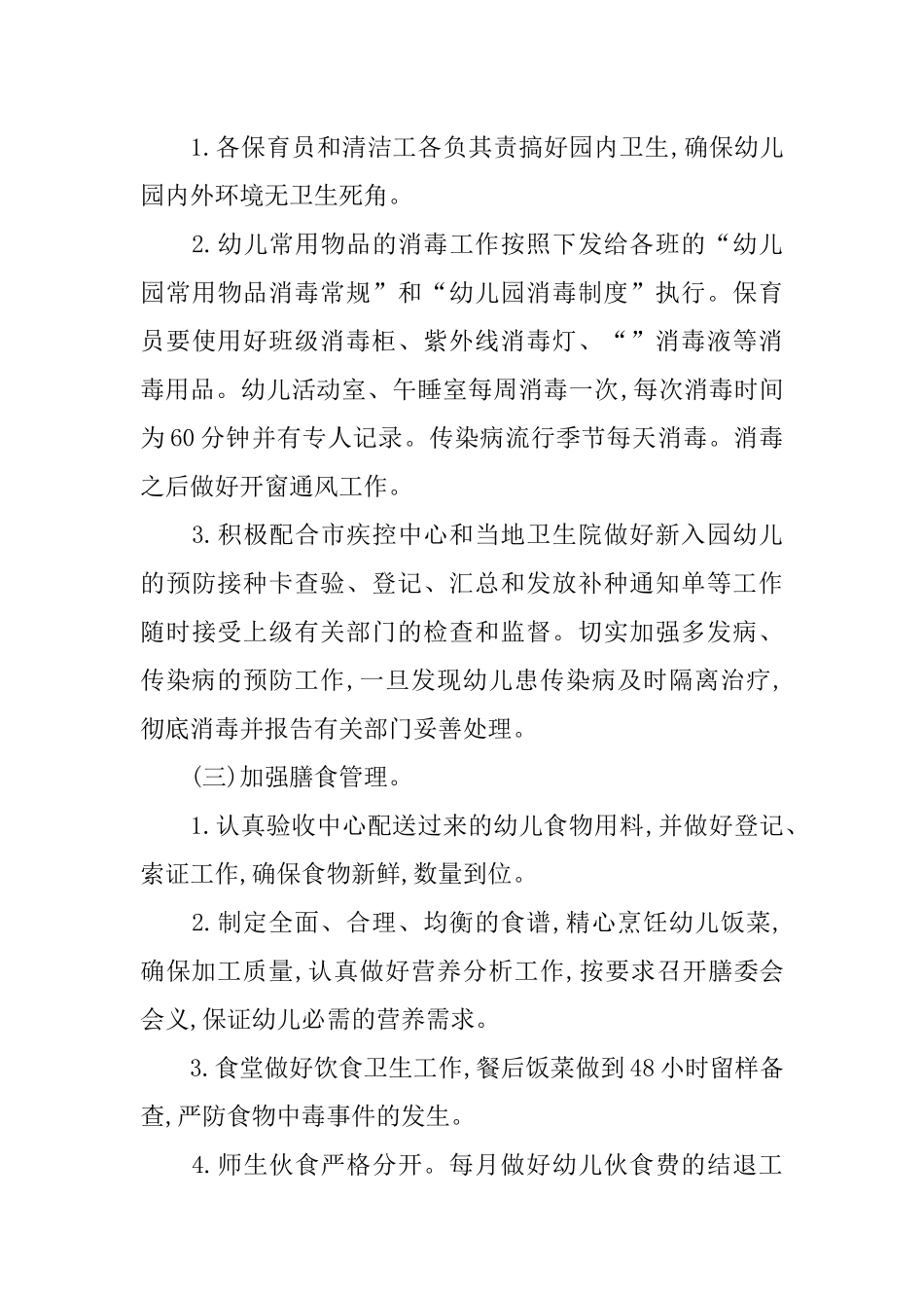 幼儿园保健工作计划的范文_第3页