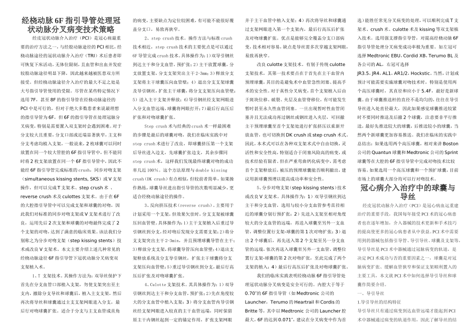 冠脉介入-考点总结_第1页