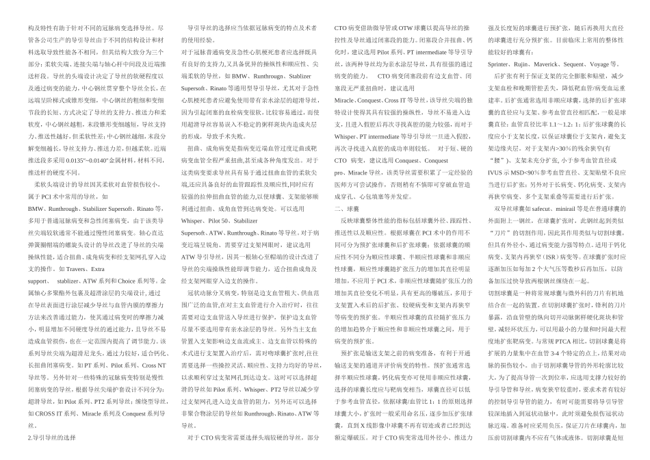 冠脉介入-考点总结_第2页