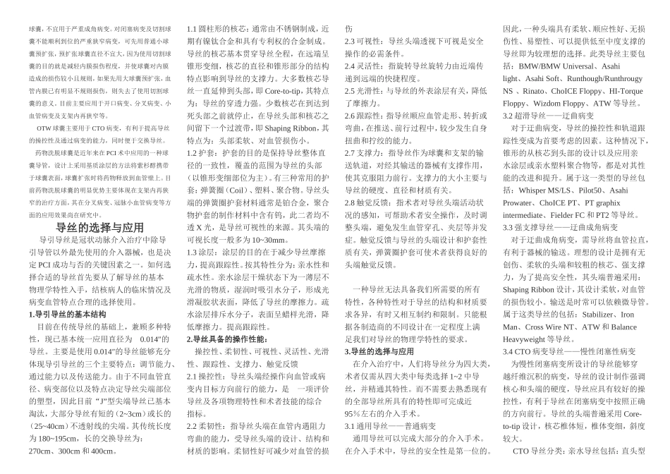 冠脉介入-考点总结_第3页