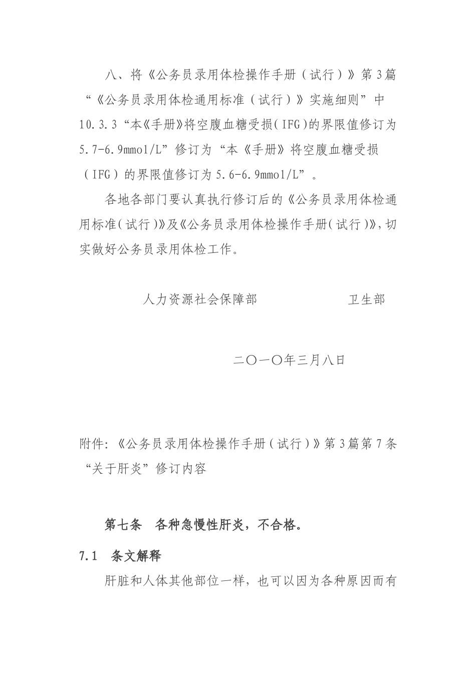 关于修订《公务员录用体检通用标准(试行)》及《公务员录用体检操作手册(试行)》的通知_第3页