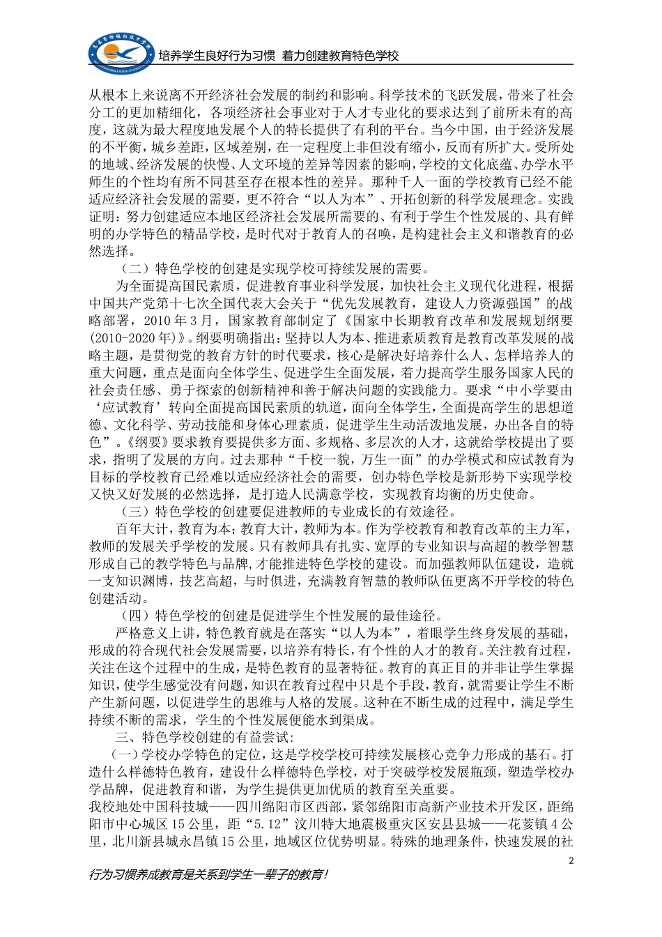 关于特色学校创建的几点思考_第2页