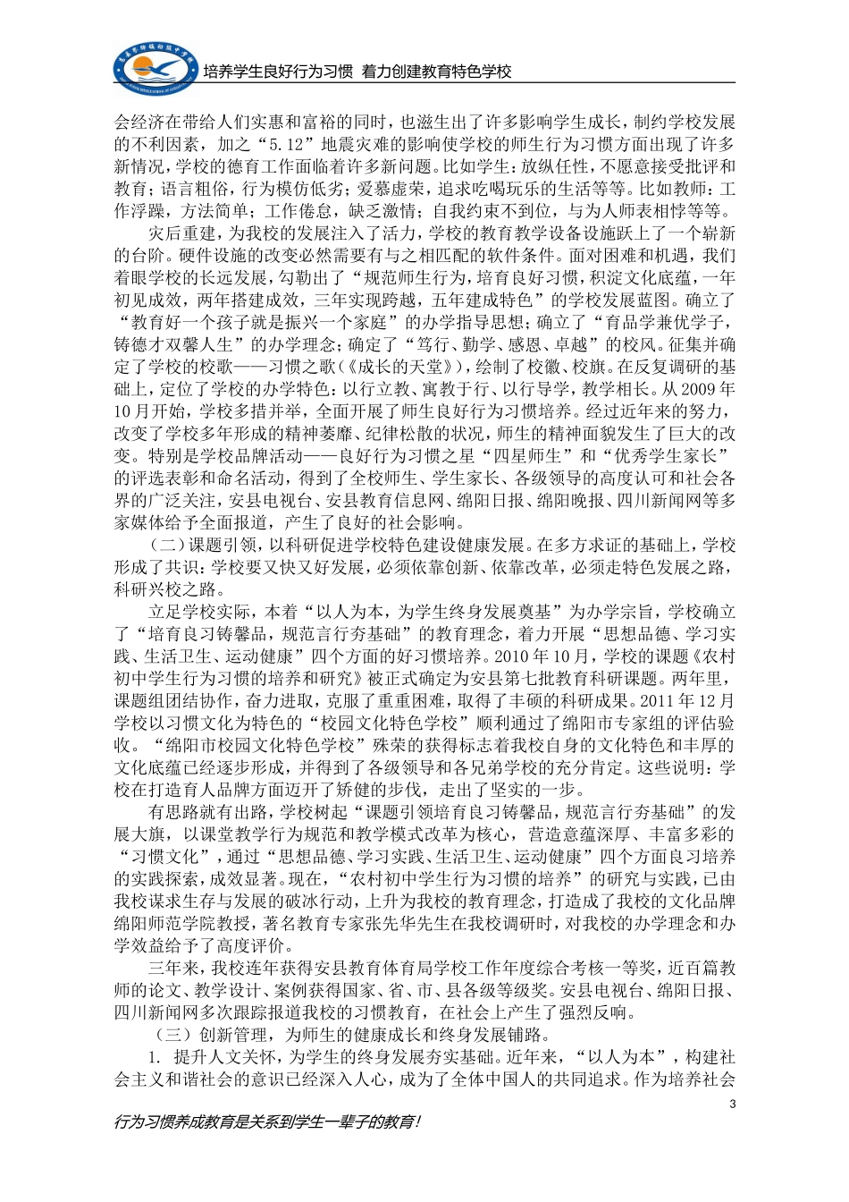 关于特色学校创建的几点思考_第3页