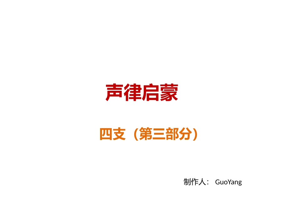 四支第三部分_第1页