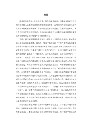 关于社区中邻里场所的交往空间-初稿