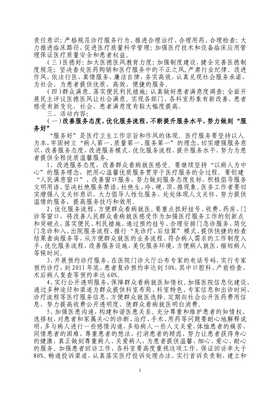 关于下发“三好一满意”活动实施方案的通知_第2页