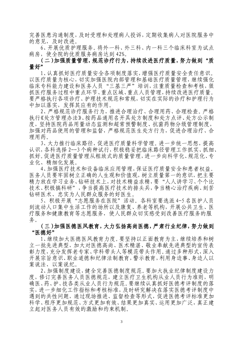 关于下发“三好一满意”活动实施方案的通知_第3页