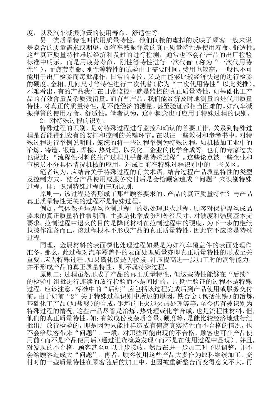 关于特殊过程确认_第2页