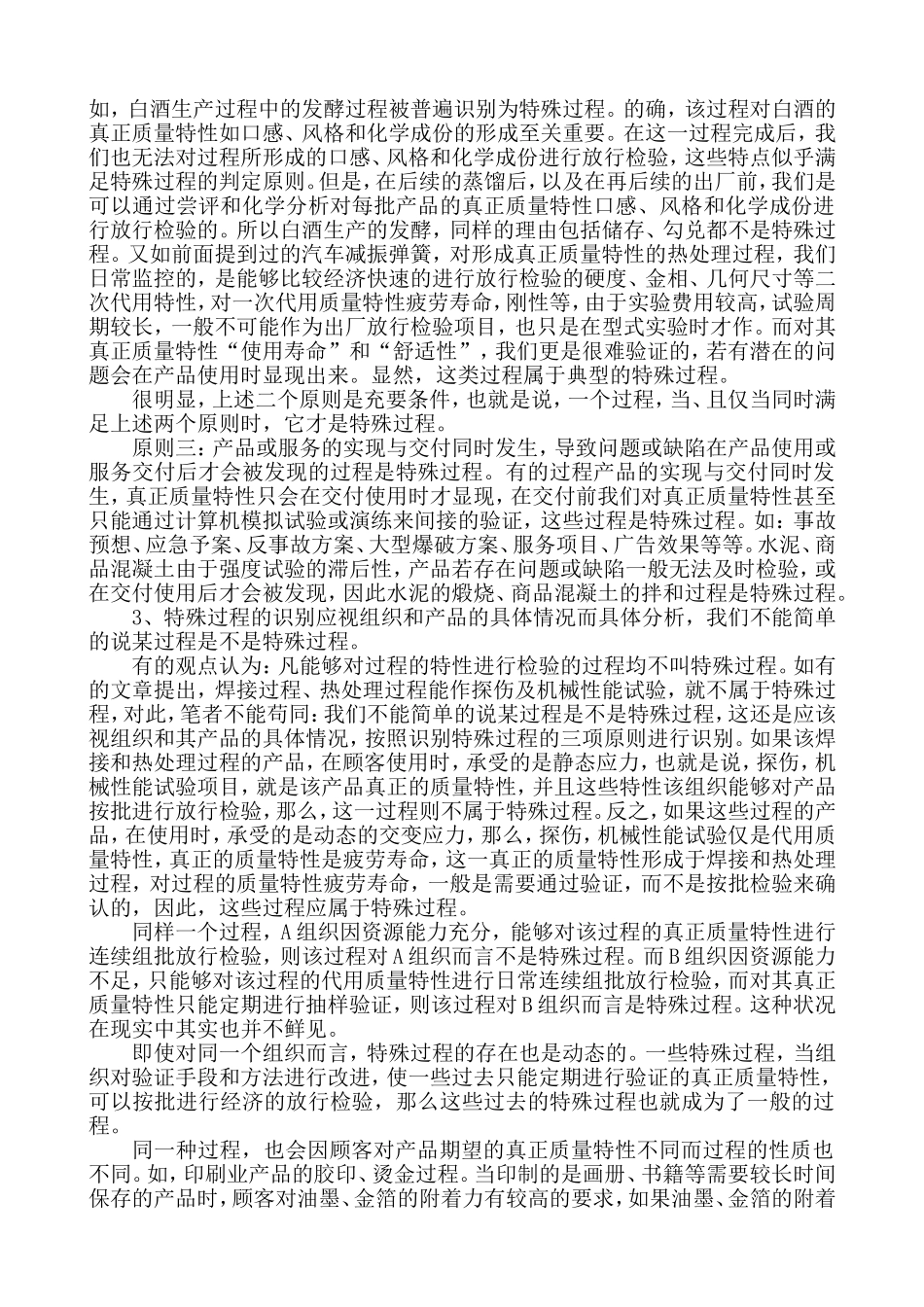 关于特殊过程确认_第3页