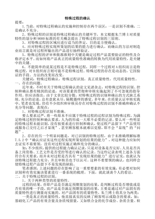 关于特殊过程确认