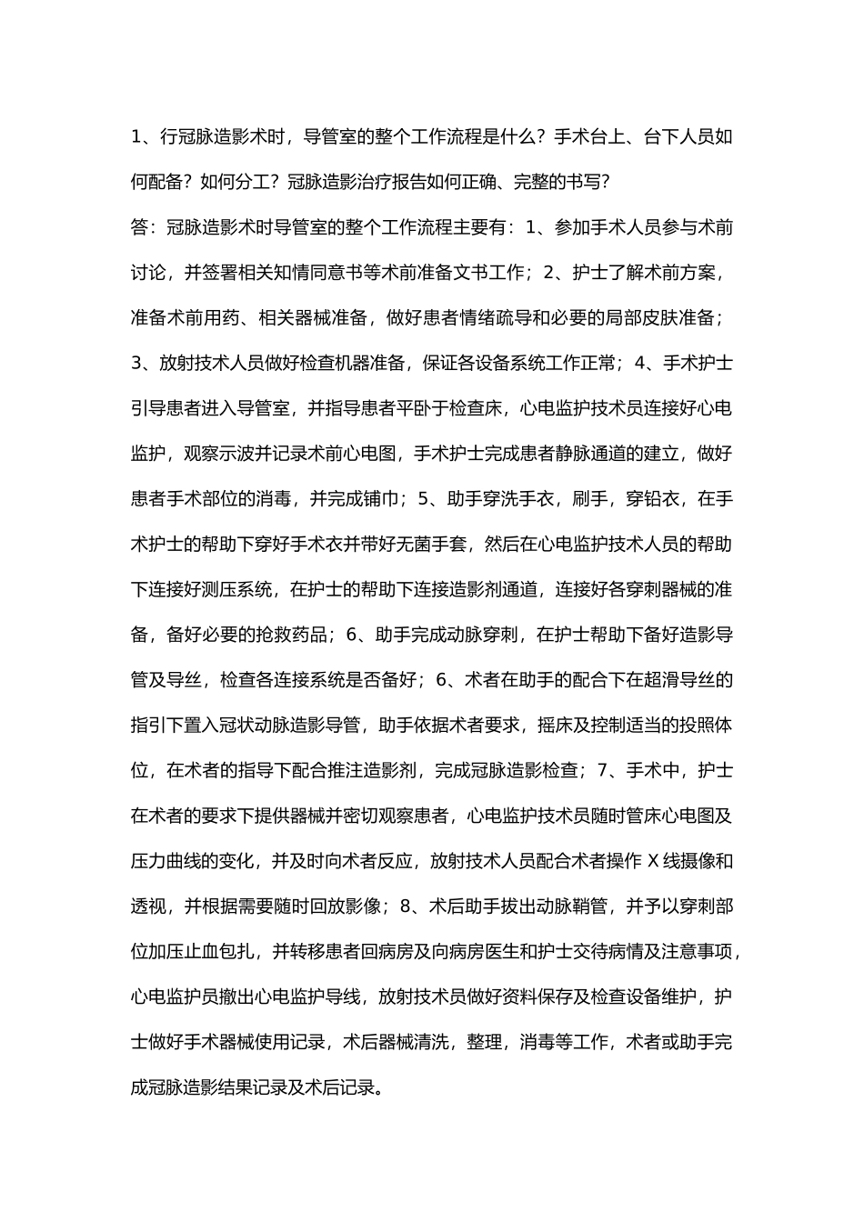 冠脉介入培训试题1月及2月辅助题目答案_第1页