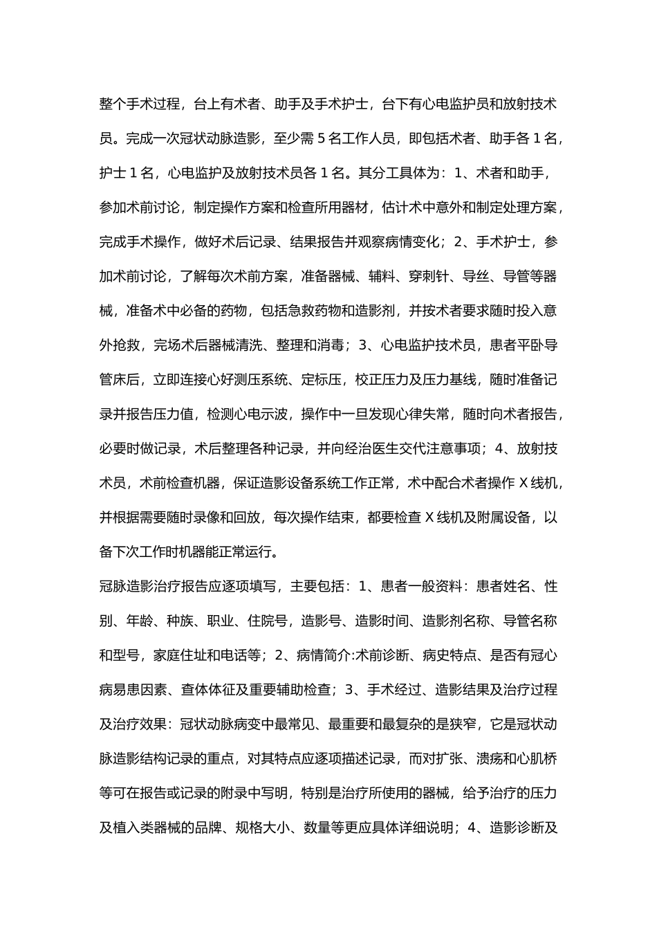 冠脉介入培训试题1月及2月辅助题目答案_第2页