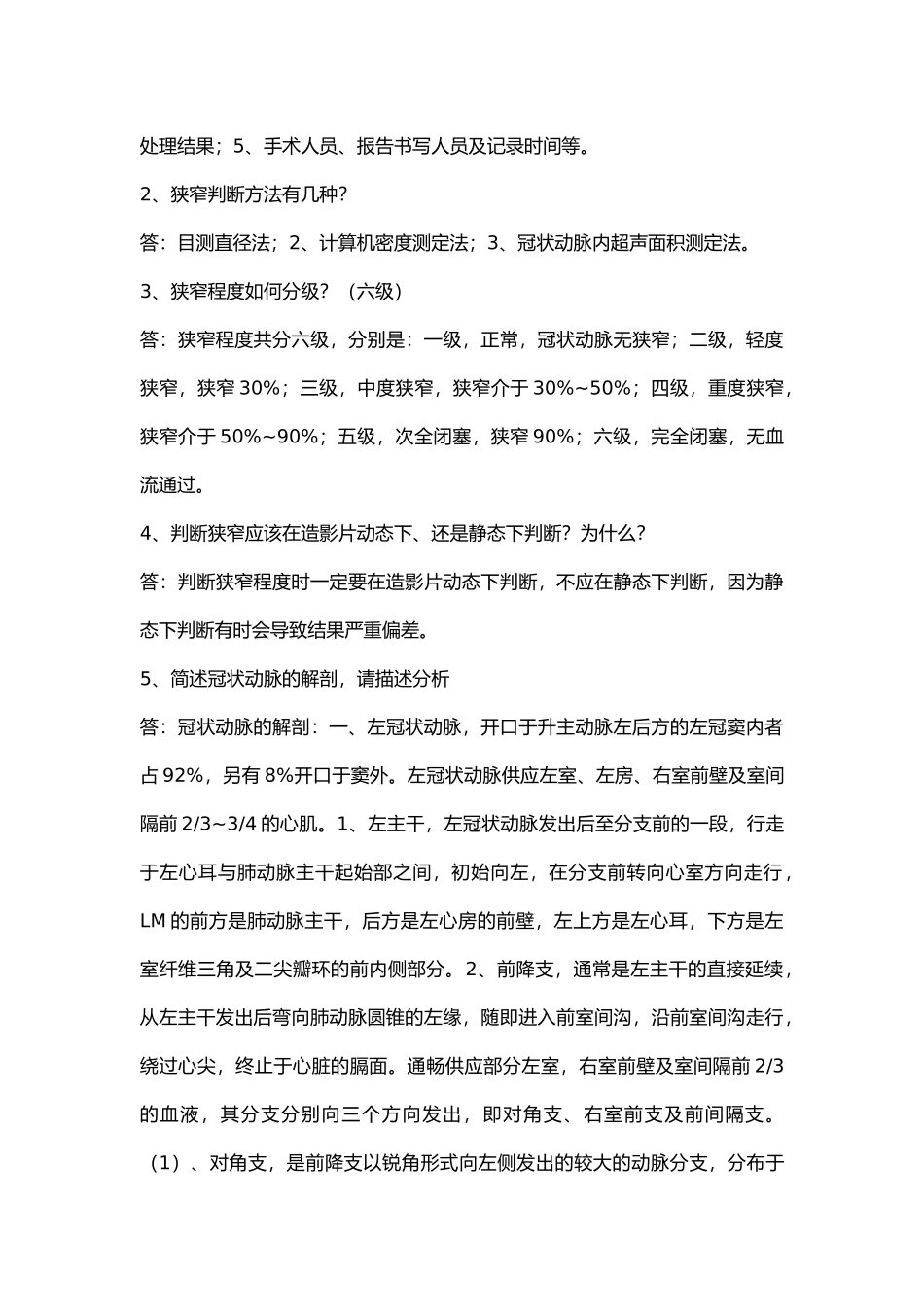 冠脉介入培训试题1月及2月辅助题目答案_第3页