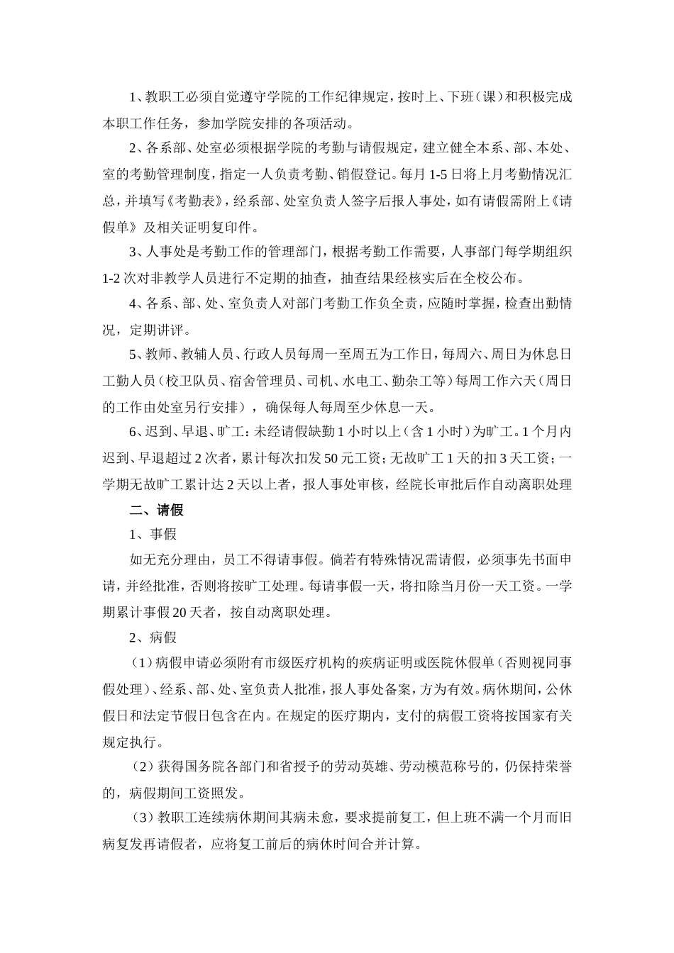 关于修订《广州南洋理工职业学院教职工考勤与请假的暂行规定草案》_第2页
