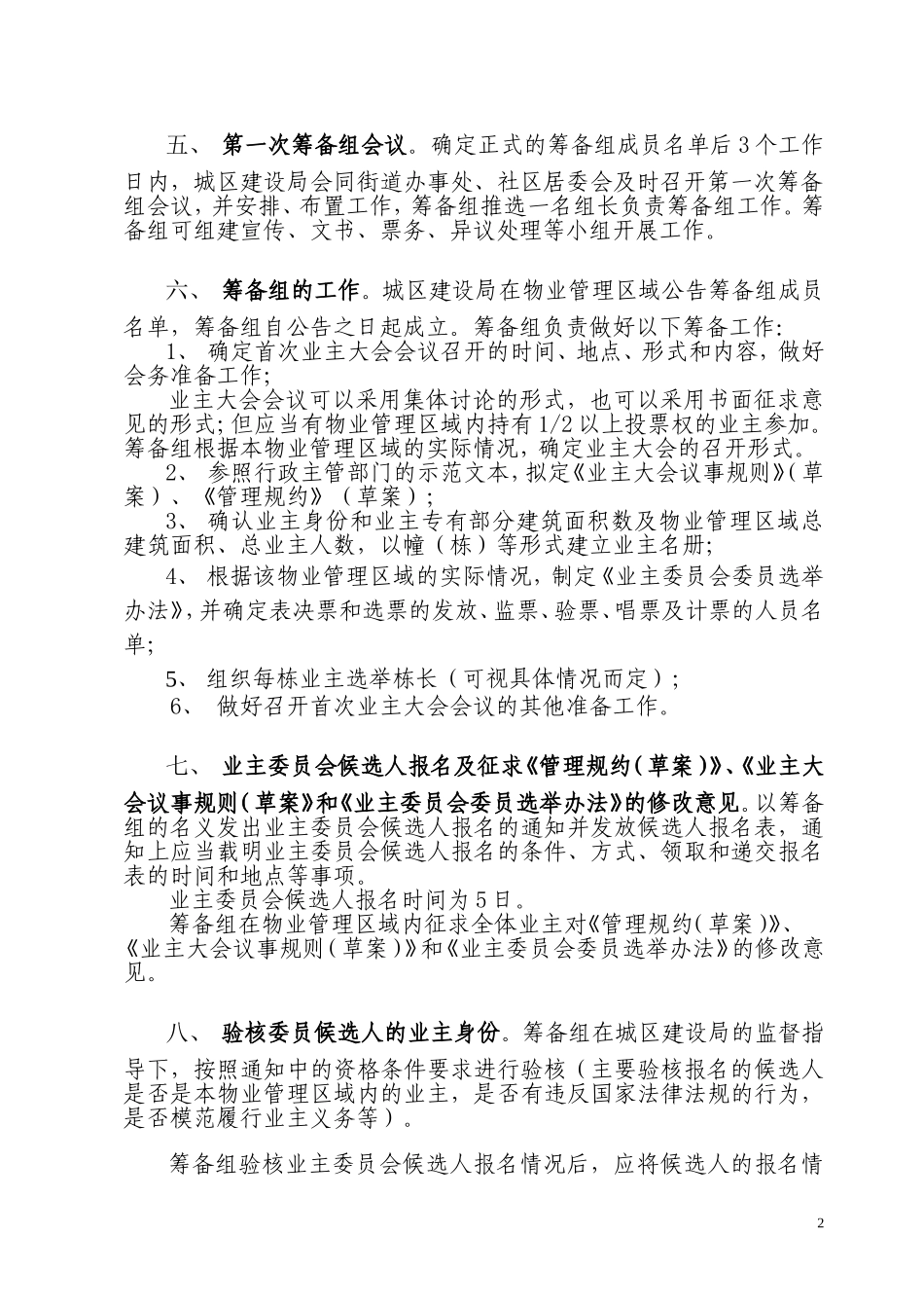 《柳州市业主大会、业主委员会成立和换届工作规程_第2页