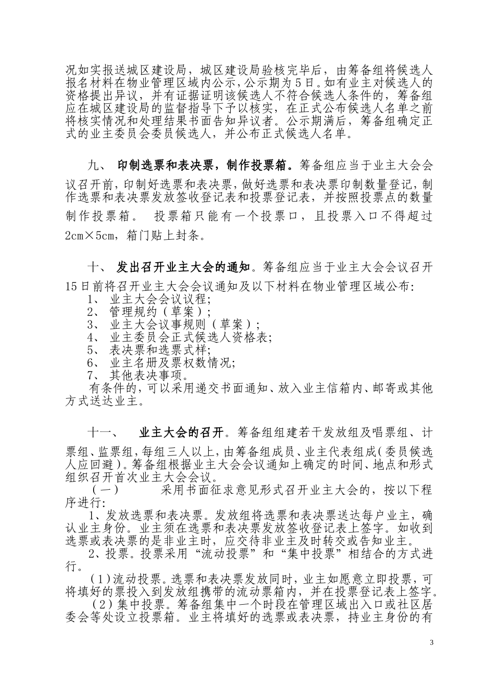 《柳州市业主大会、业主委员会成立和换届工作规程_第3页