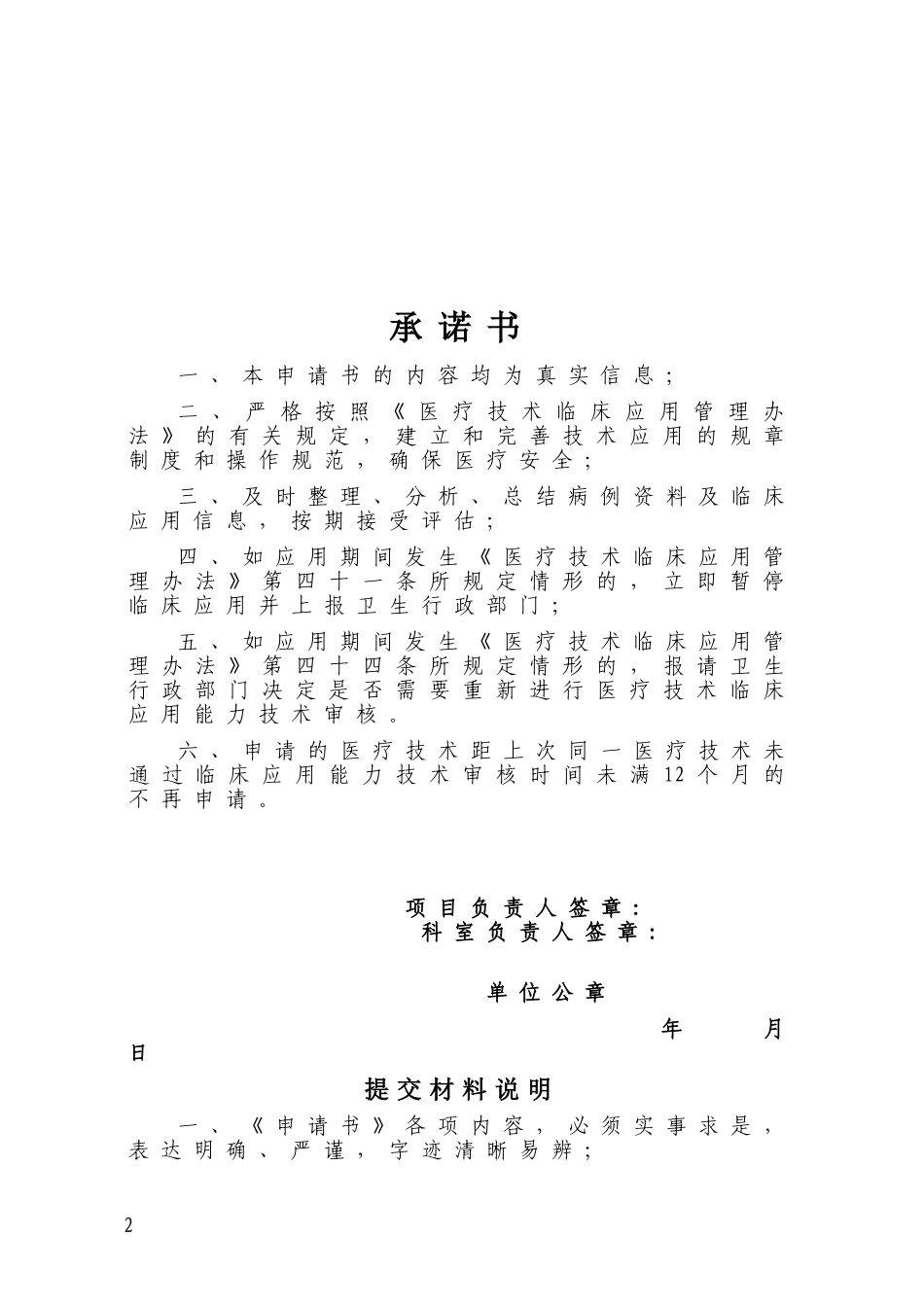 冠脉介入治疗_第2页