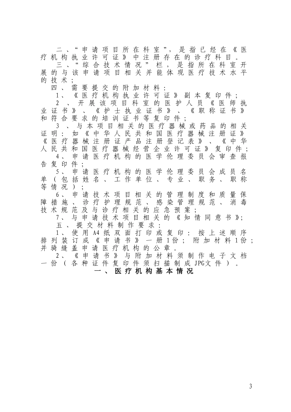 冠脉介入治疗_第3页