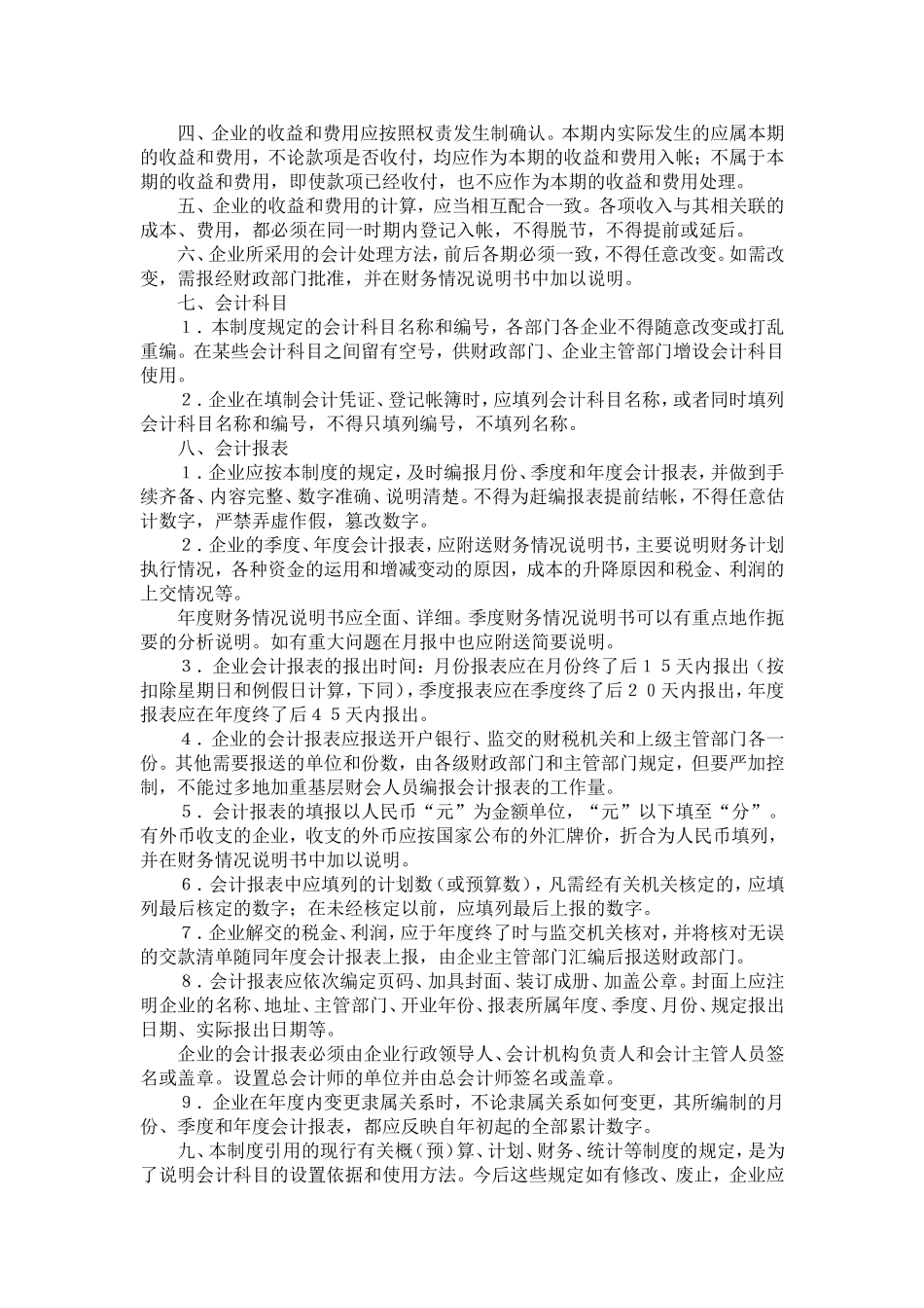 关于修订《国营施工企业会计制度--会计科目和会计报表》的通知_第2页