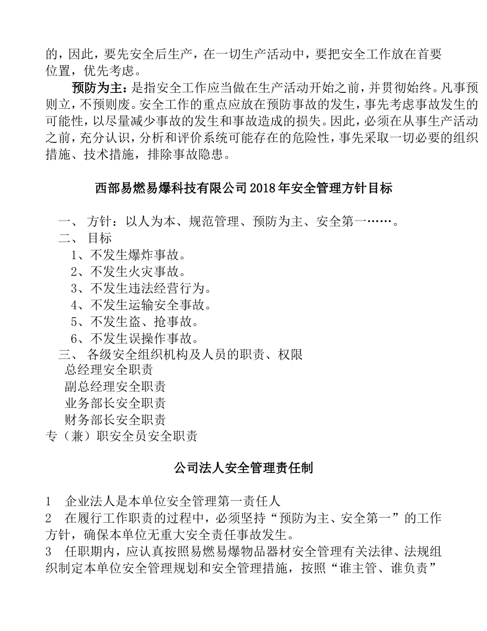 关于涉及易燃易爆物品生产的安全管理制度(一)_第2页
