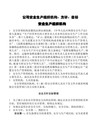 关于涉及易燃易爆物品生产的安全管理制度(一)