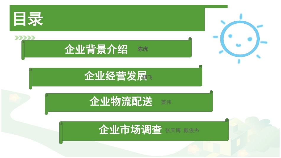 苏宁物流调研报告_第2页