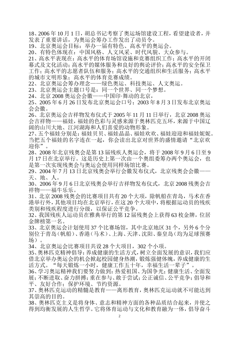 关于下发《奥林匹克教育学习资料》的通知_第3页