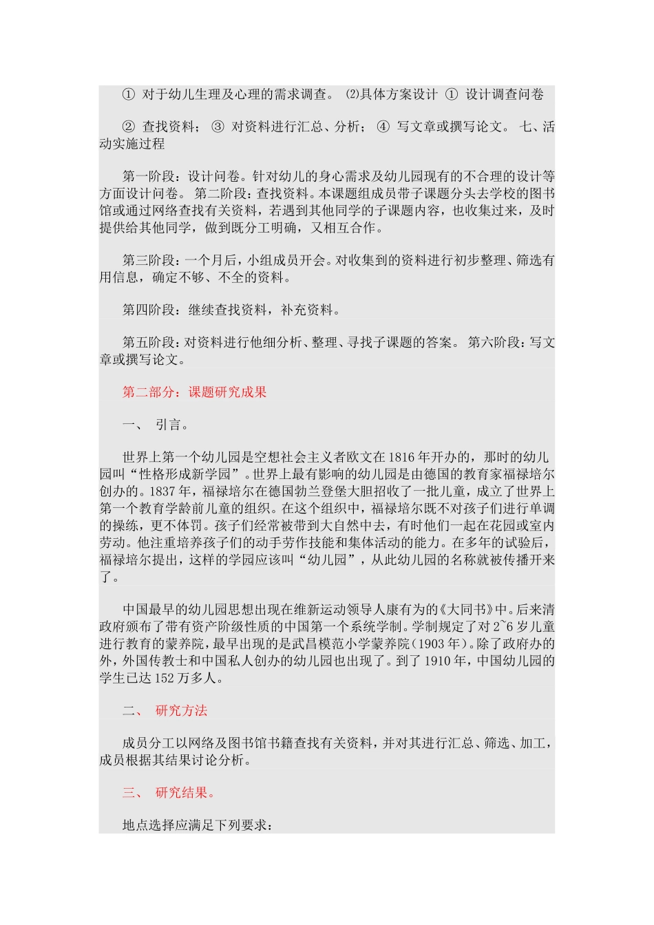 幼儿园的空间规划和功能设计_第2页