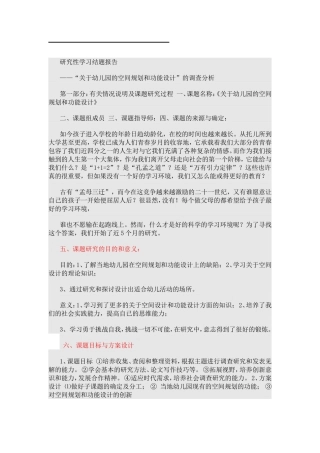 幼儿园的空间规划和功能设计