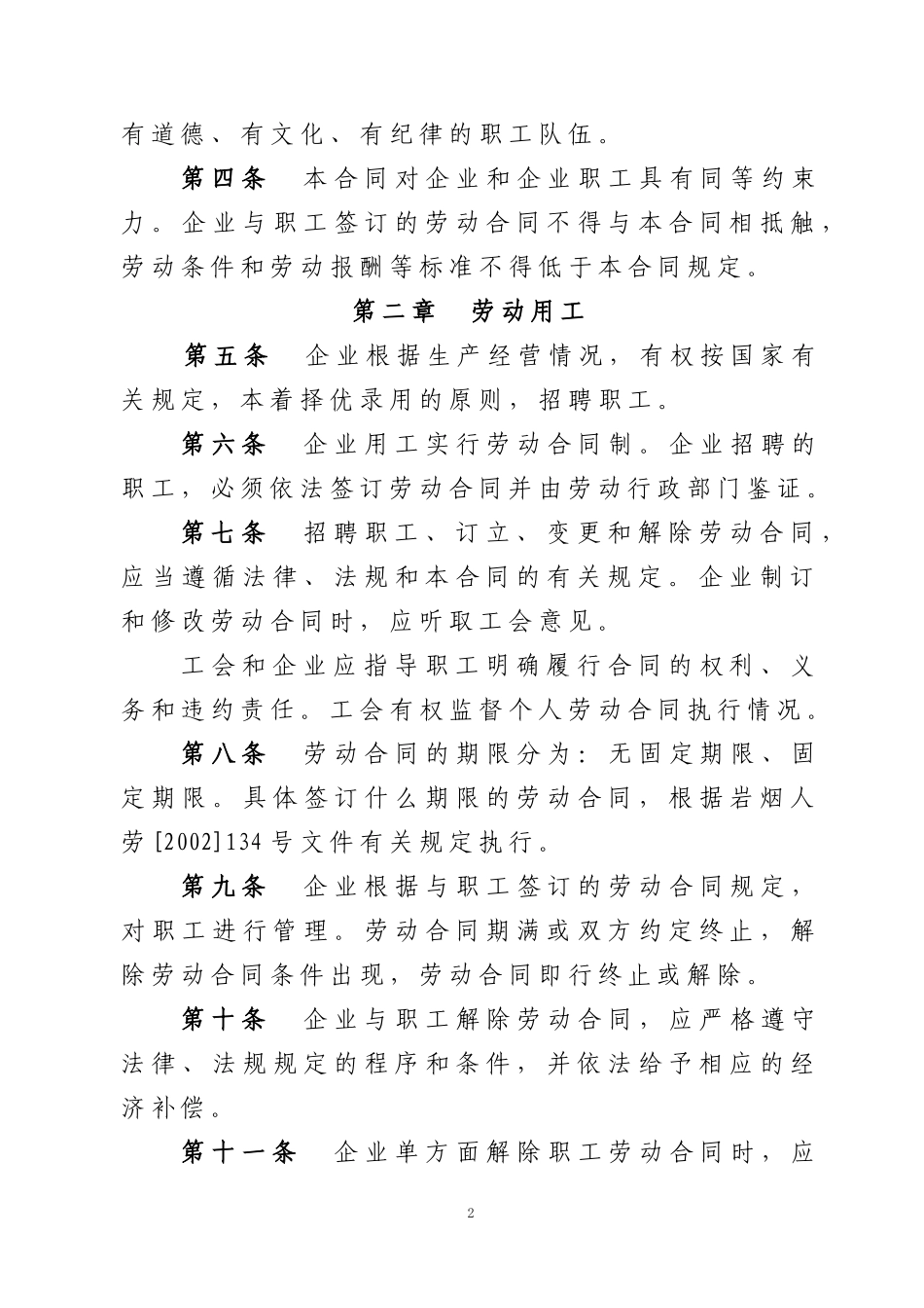 《龙岩卷烟厂集体合同》的通知_第3页