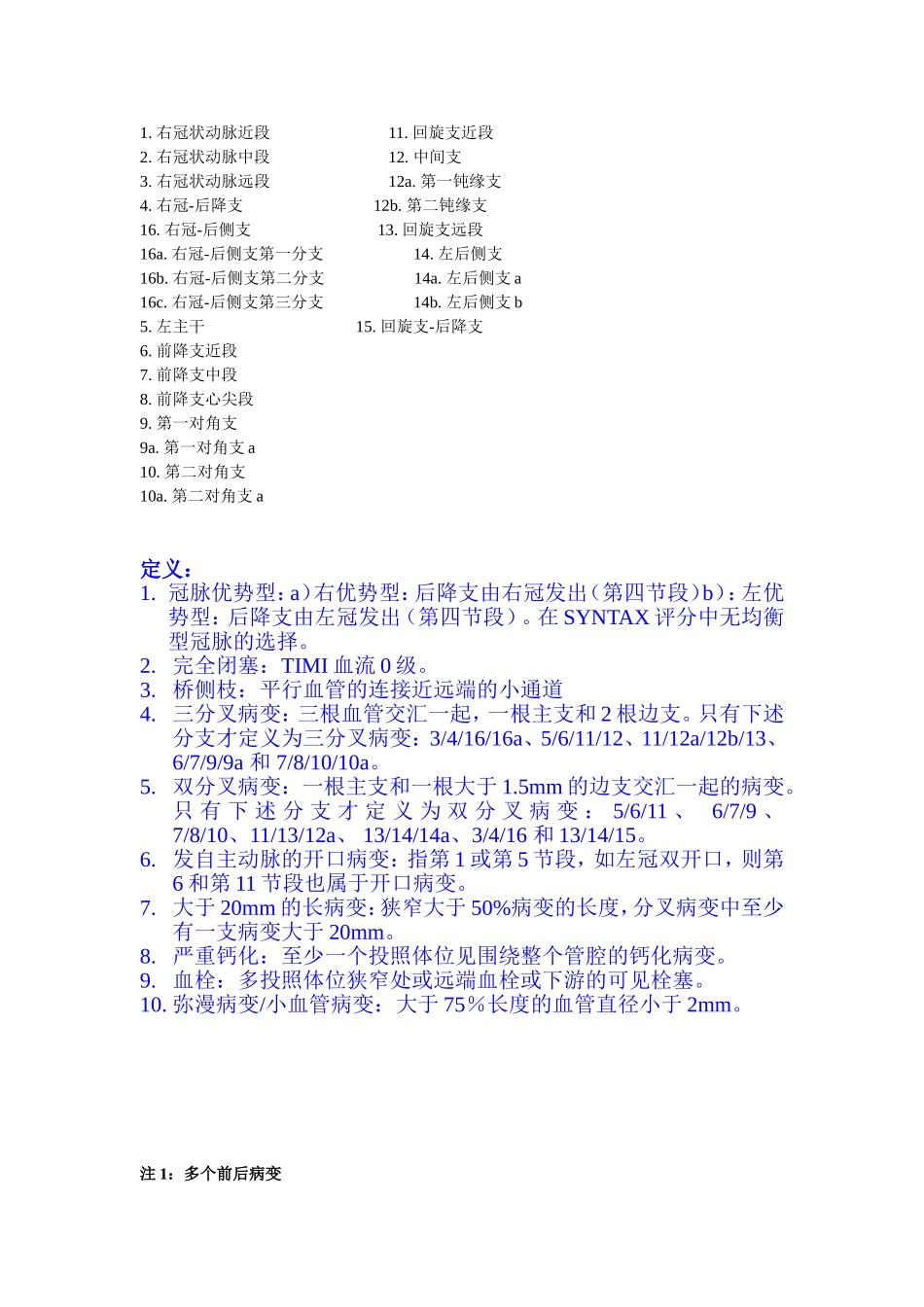 冠脉评分解说_第2页