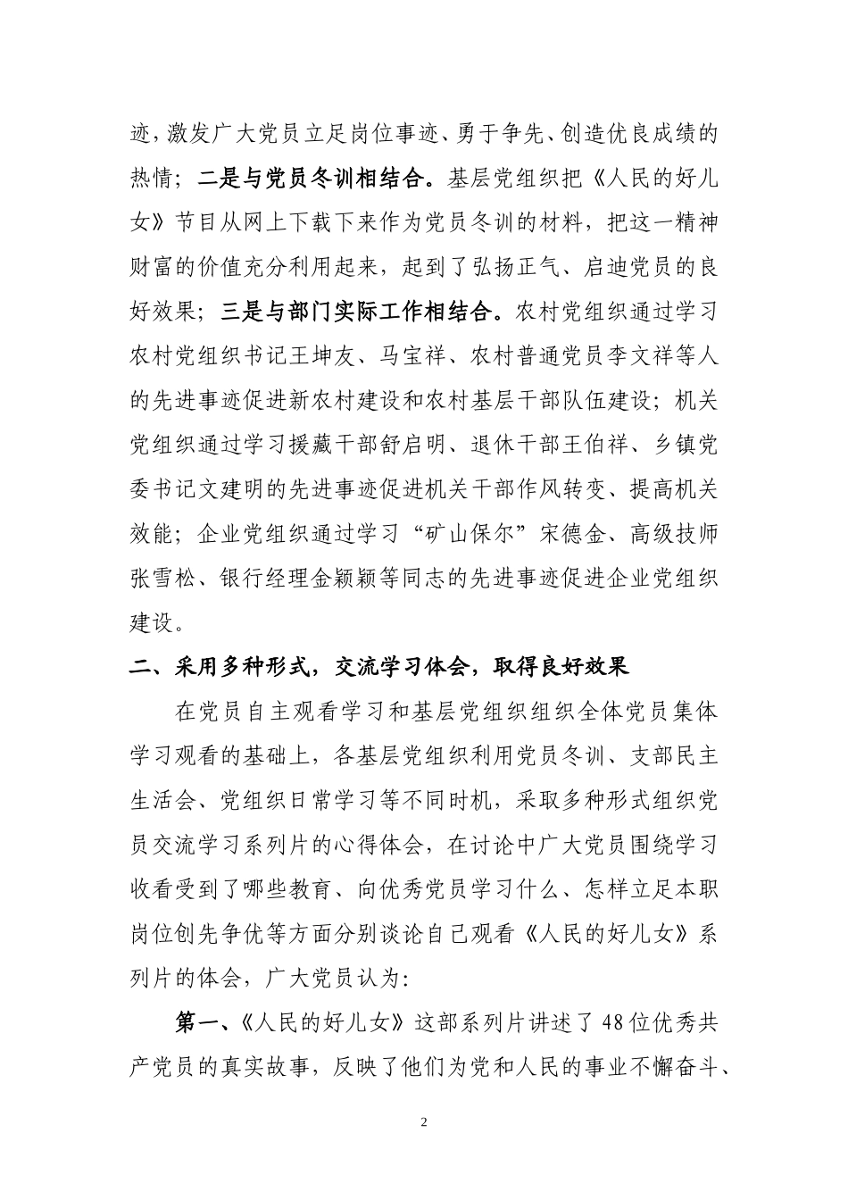 关于组织学习观看全国优秀共产党员电视系列片_第2页