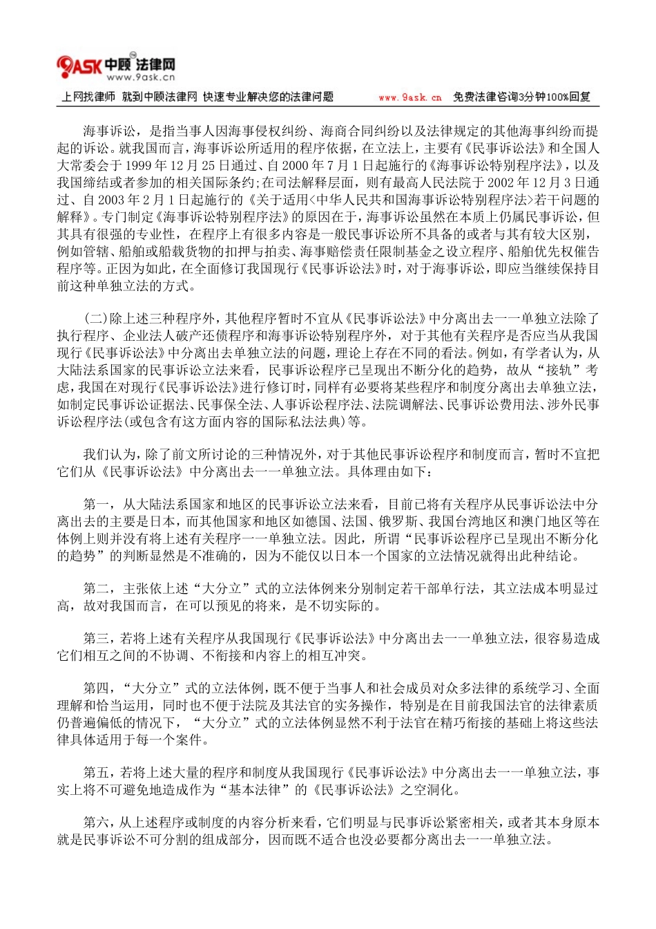 关于修订《民事诉讼法》的几个基本问题三_第3页