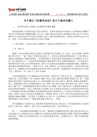 关于修订《民事诉讼法》的几个基本问题三
