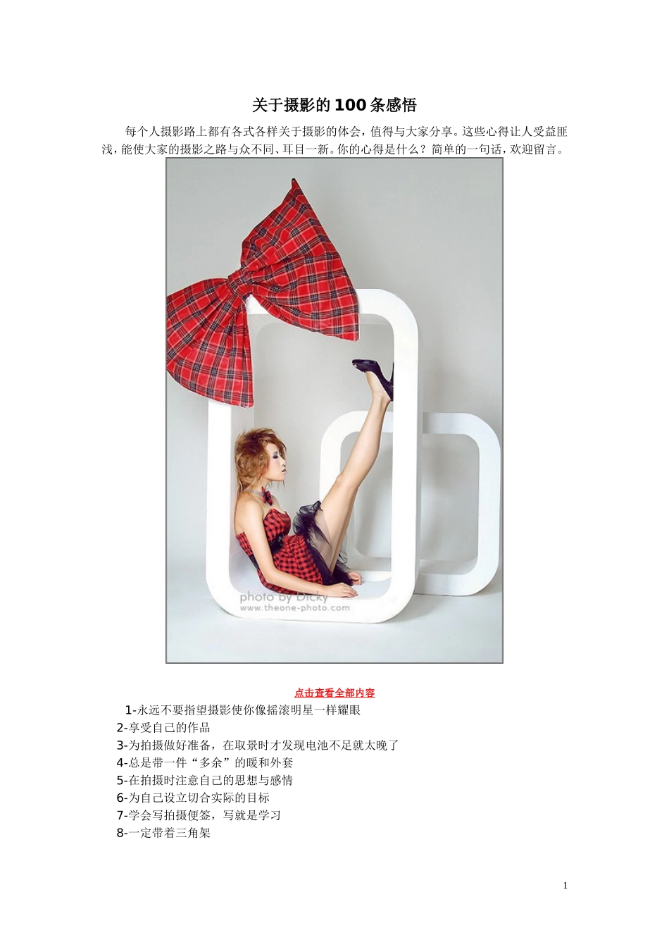 关于摄影的100条感悟_第1页