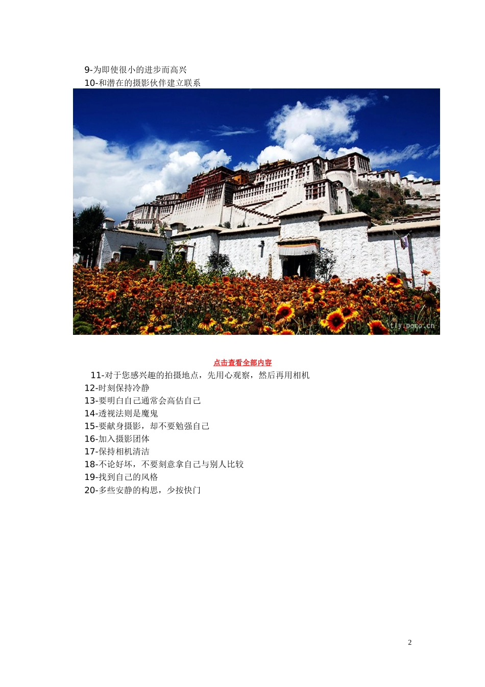 关于摄影的100条感悟_第2页