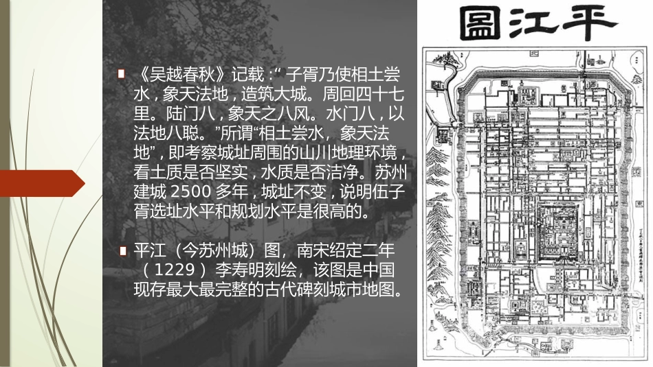 苏州古城选址与环境分析_第3页