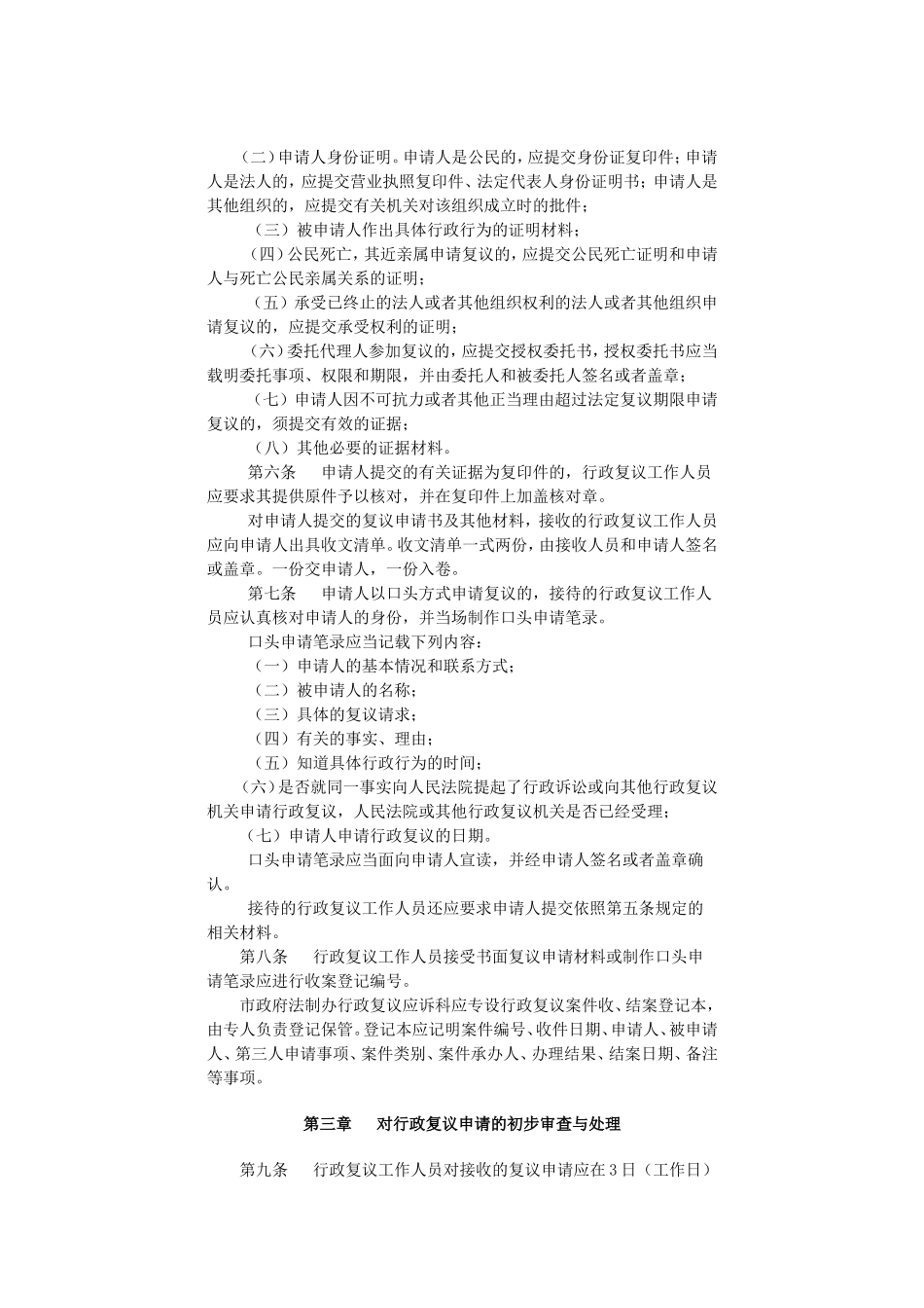 《龙岩市人民政府行政复议案件办理程序规定》的通知_第2页