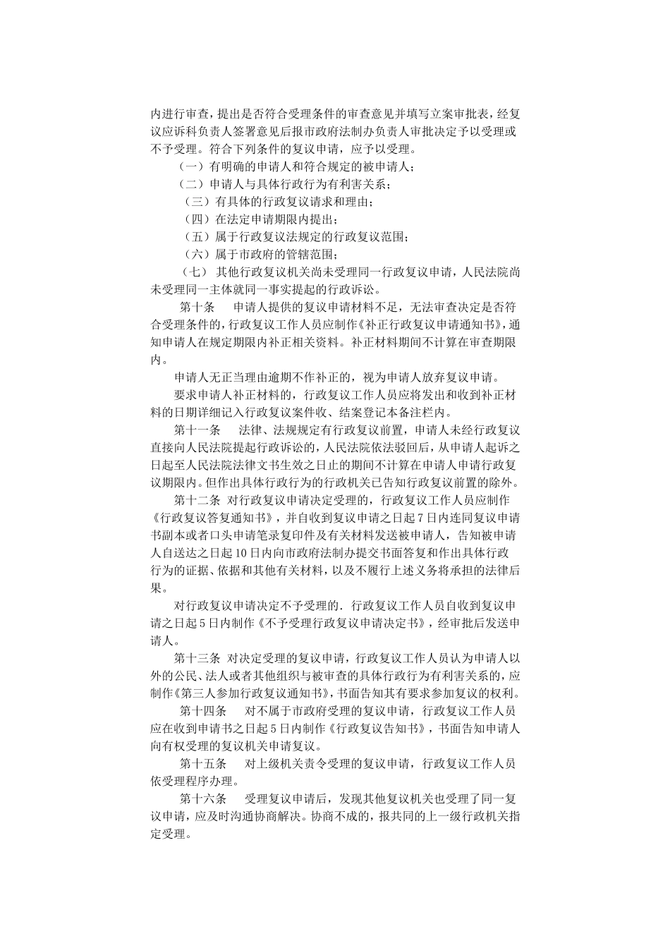 《龙岩市人民政府行政复议案件办理程序规定》的通知_第3页