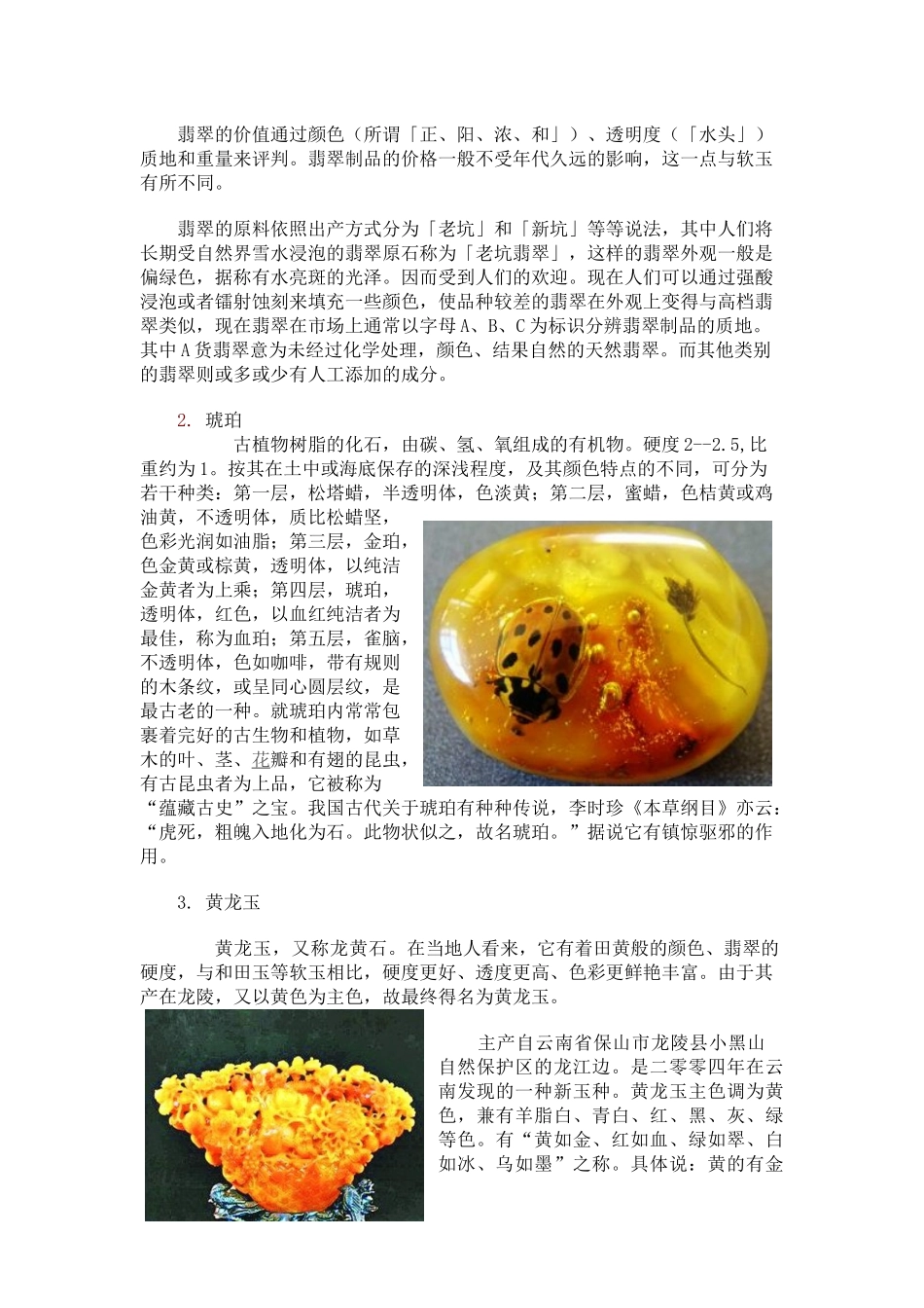 关于腾冲玉石市场调查报告_第3页