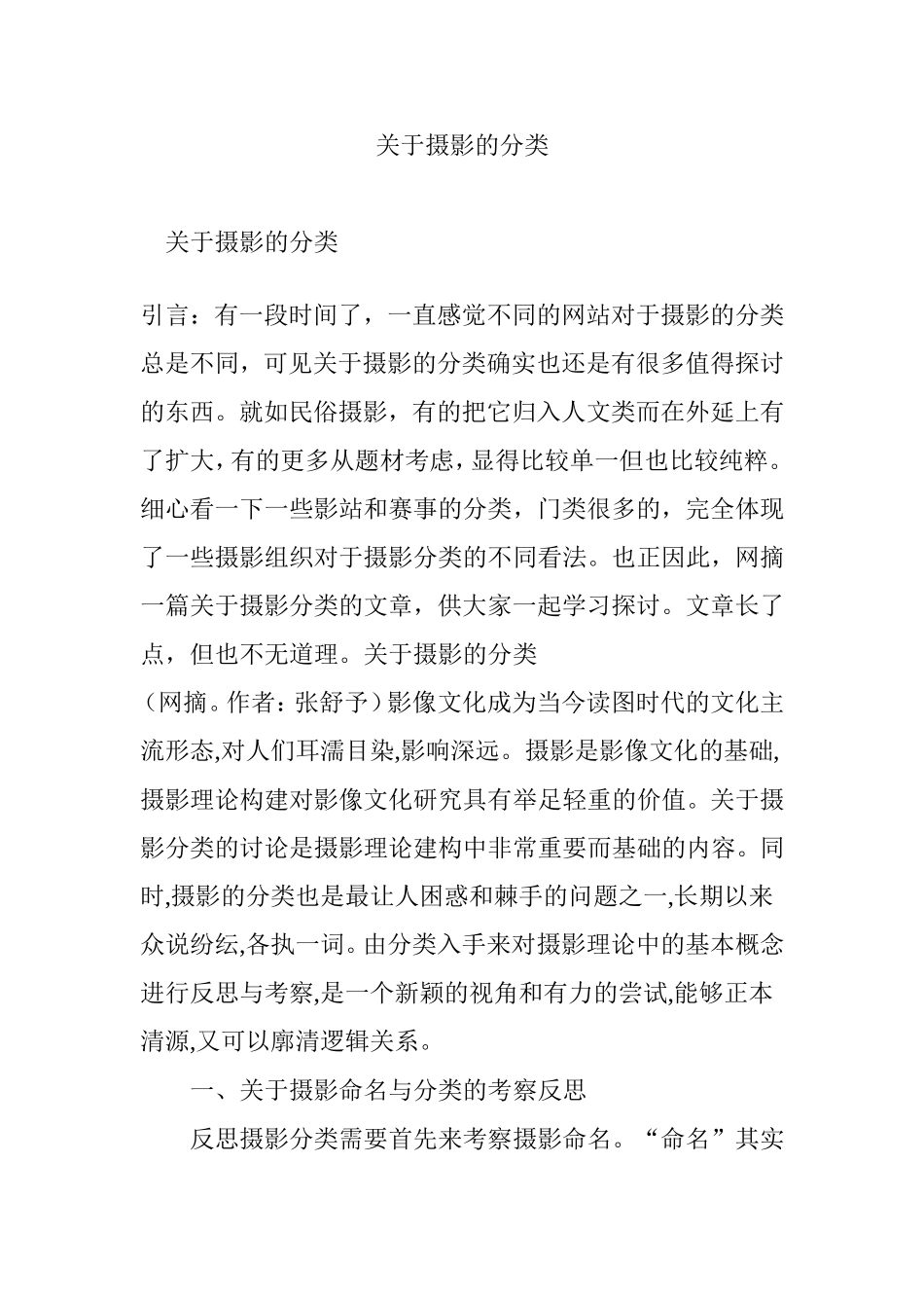 关于摄影的分类_第1页