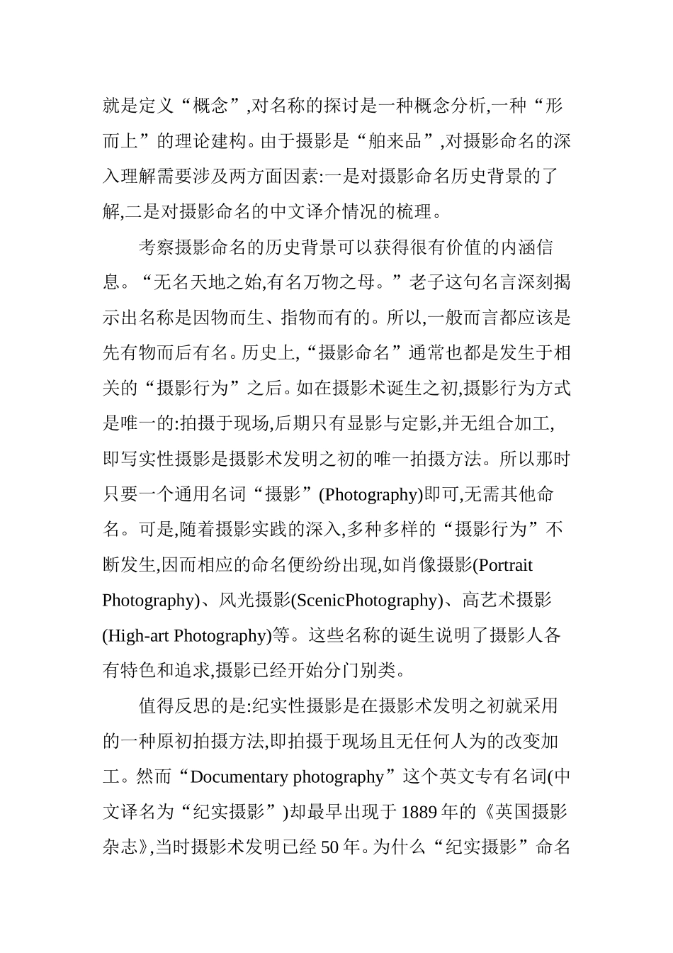 关于摄影的分类_第2页