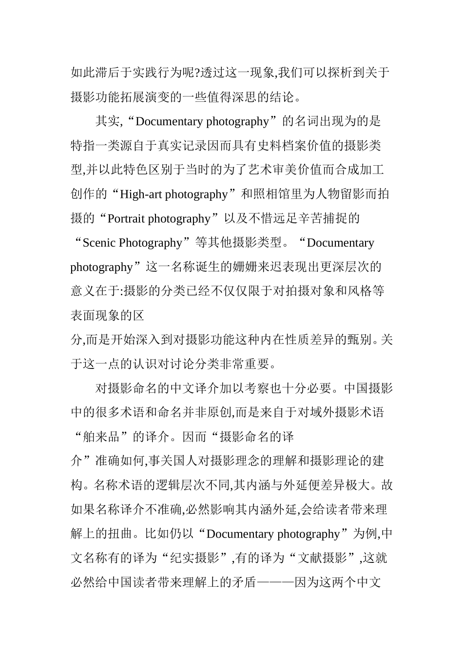 关于摄影的分类_第3页