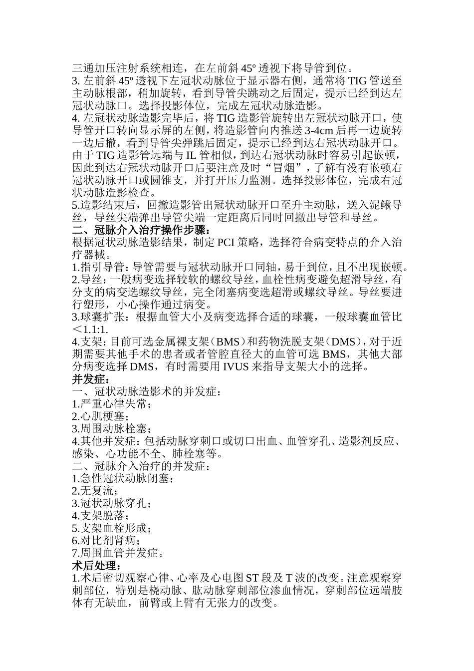 冠脉造影及冠脉介入治疗诊疗规范_第2页