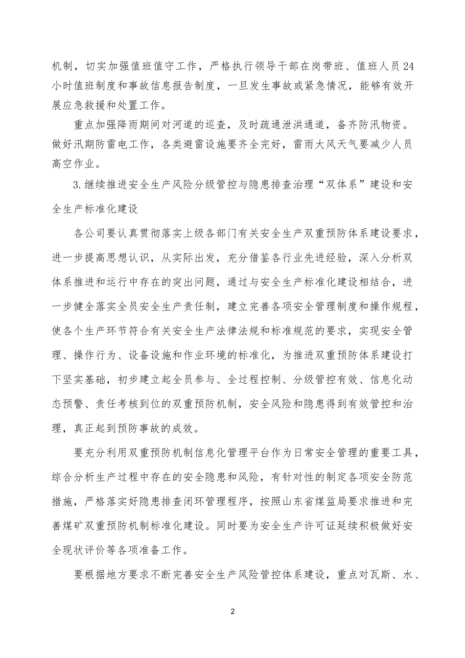 关于下发《第三季度安全工作实施方案》的通知_第3页