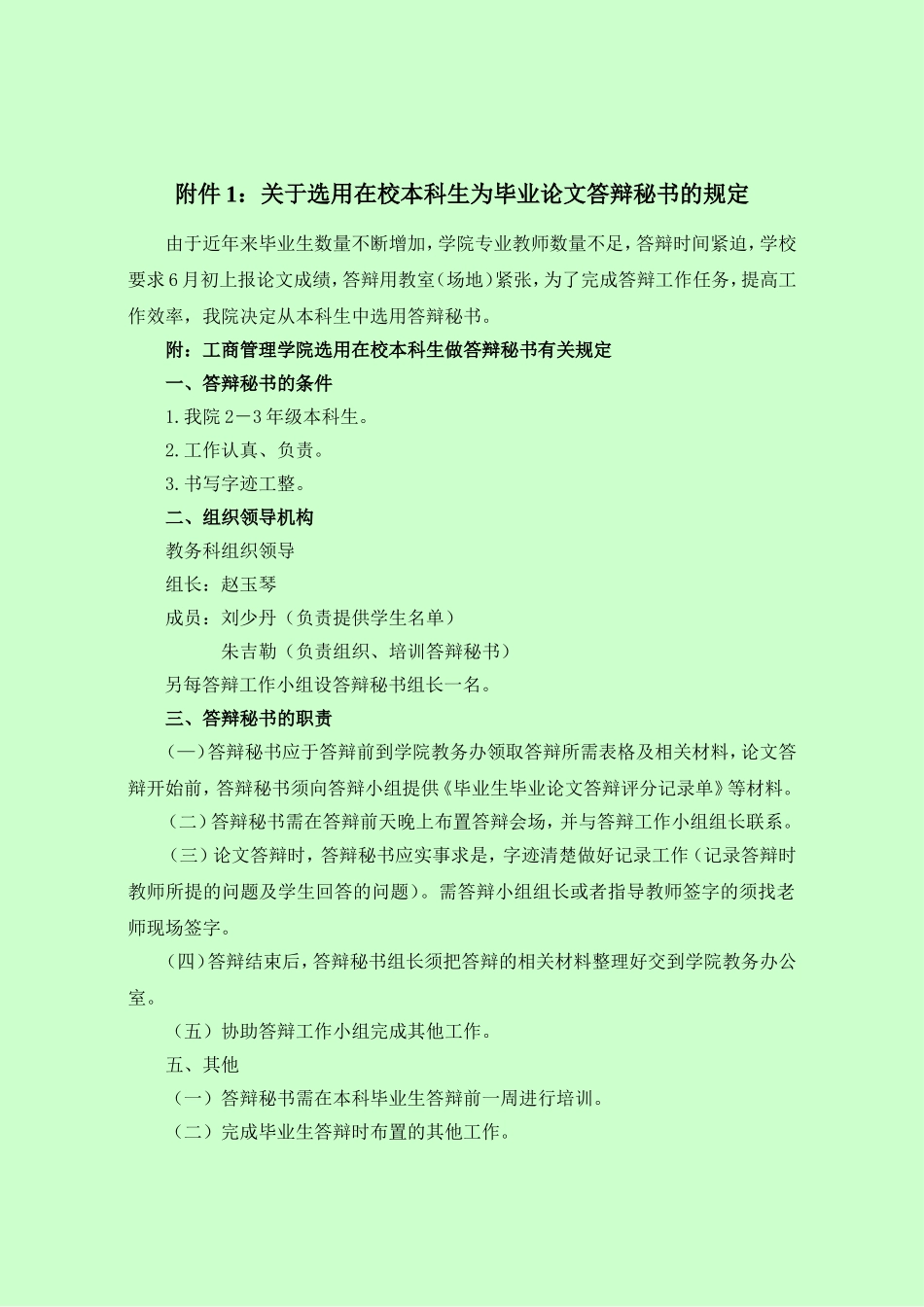 关于提高毕业论文质量、加强毕业论文工作管理的有关规定_第2页