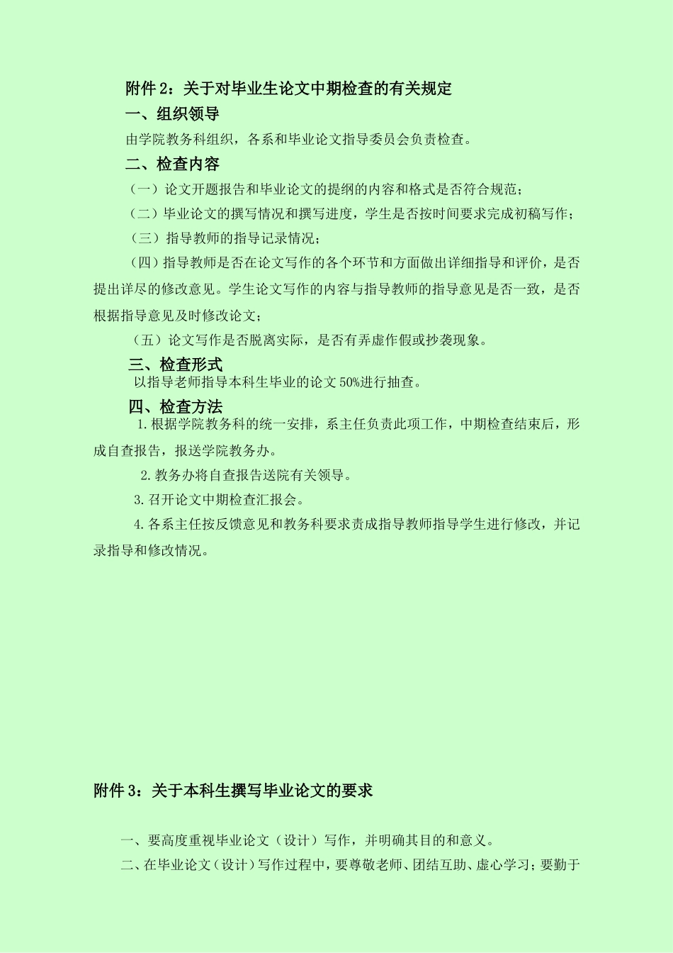 关于提高毕业论文质量、加强毕业论文工作管理的有关规定_第3页