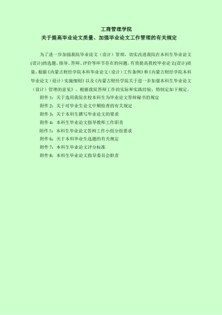关于提高毕业论文质量、加强毕业论文工作管理的有关规定