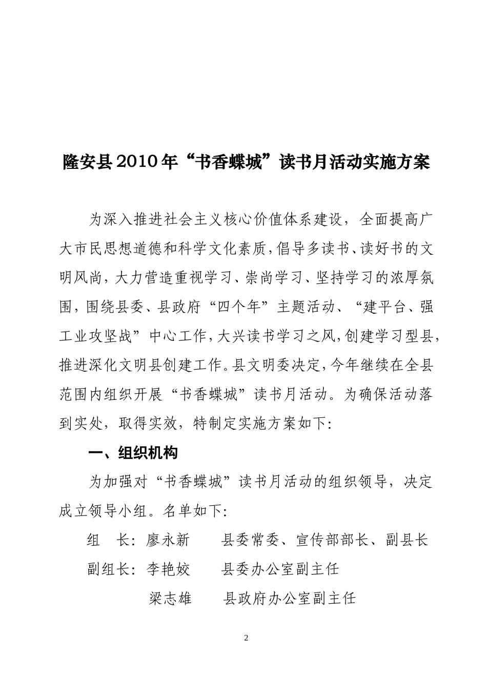 《隆安县2010年'书香蝶城'读书月活动实施方案》的通知_第2页
